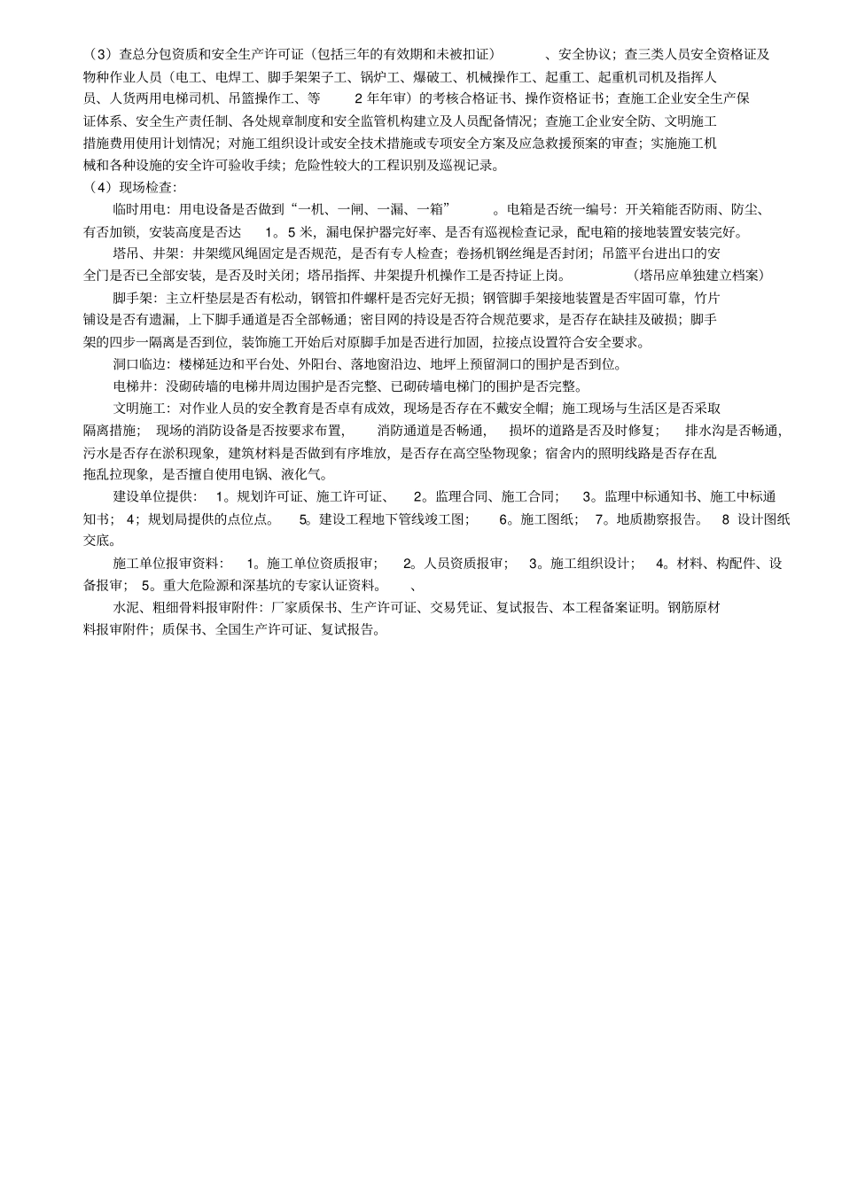 监理内部资料检查重点内容_第3页