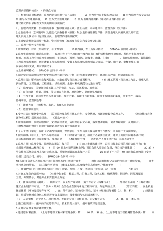 监理内部资料检查重点内容