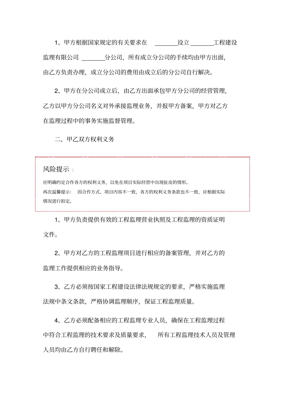 监理分公司合作协议范本_第2页