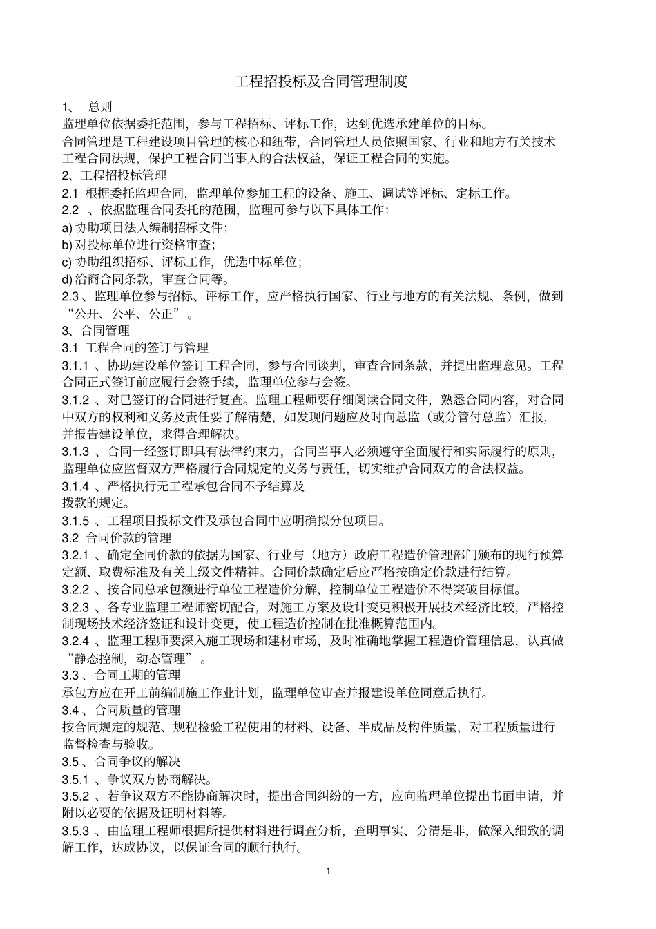 监理单位—质量管理—管理制度汇编_第2页