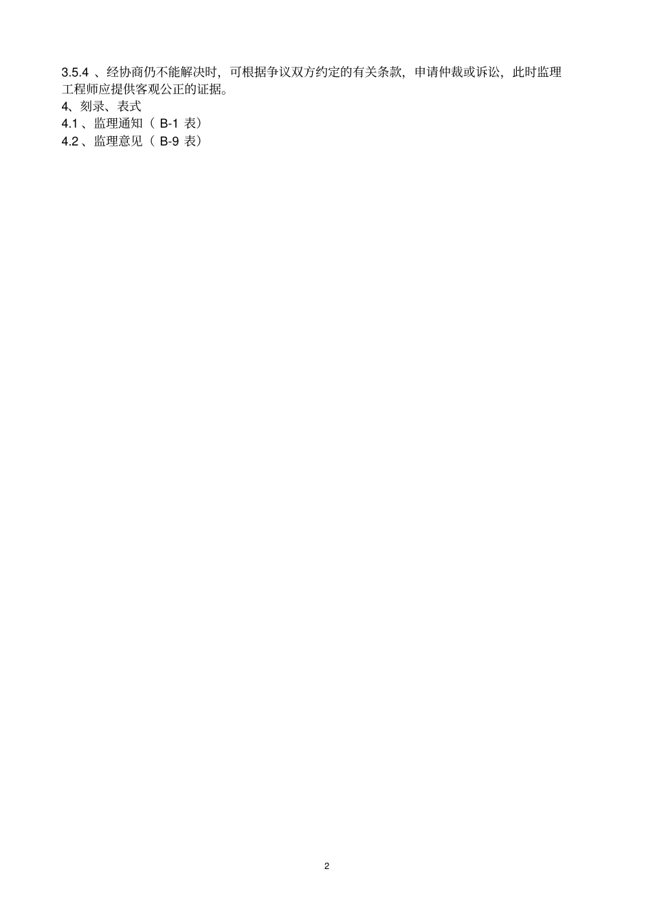 监理单位—质量管理—管理制度汇编_第3页