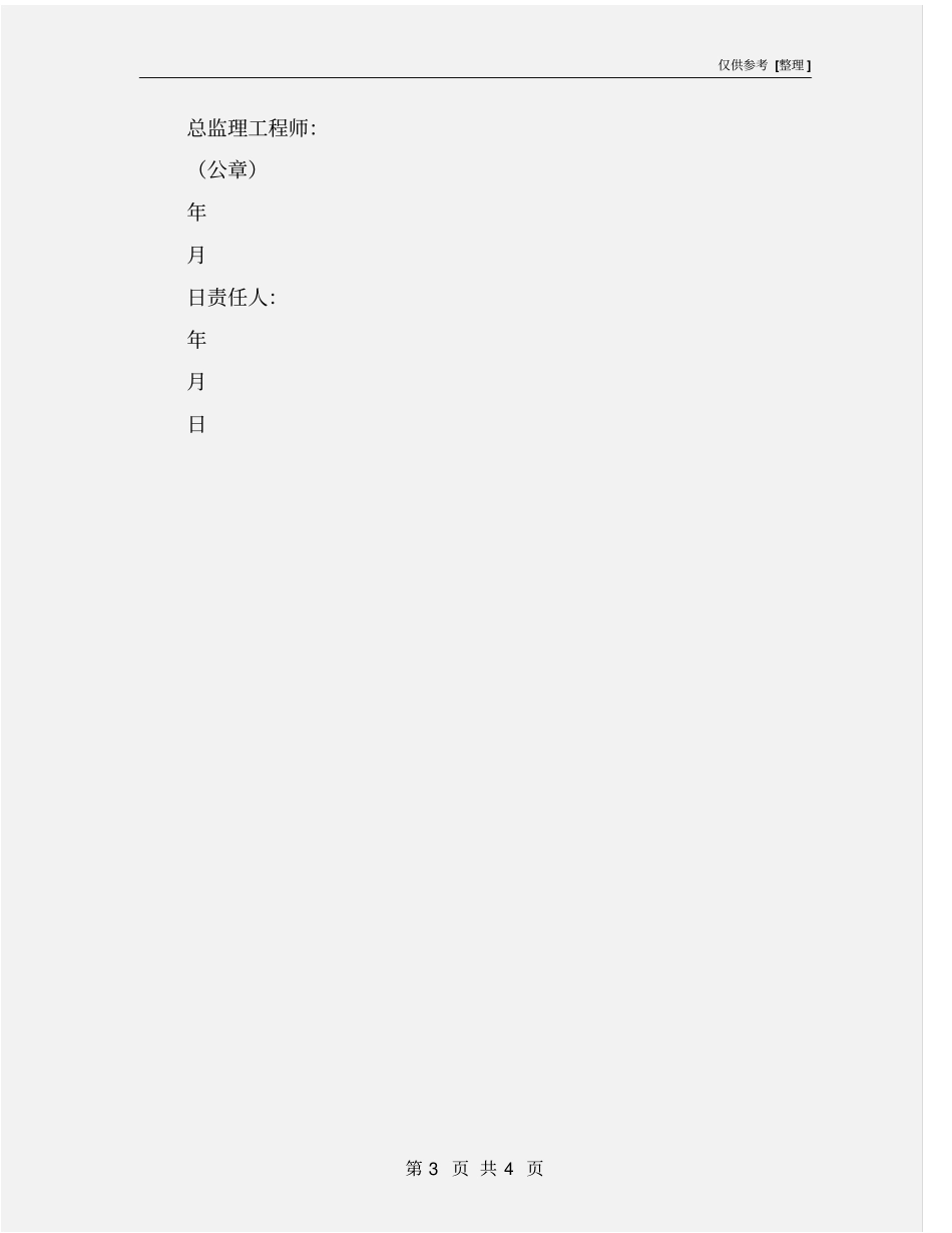 监理单位专业监理工程师安全责任书_第3页