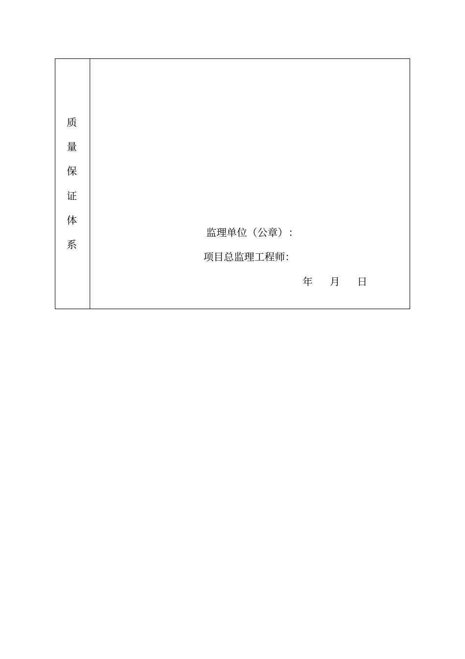 监理单位及质量责任人员信息登记表_第3页