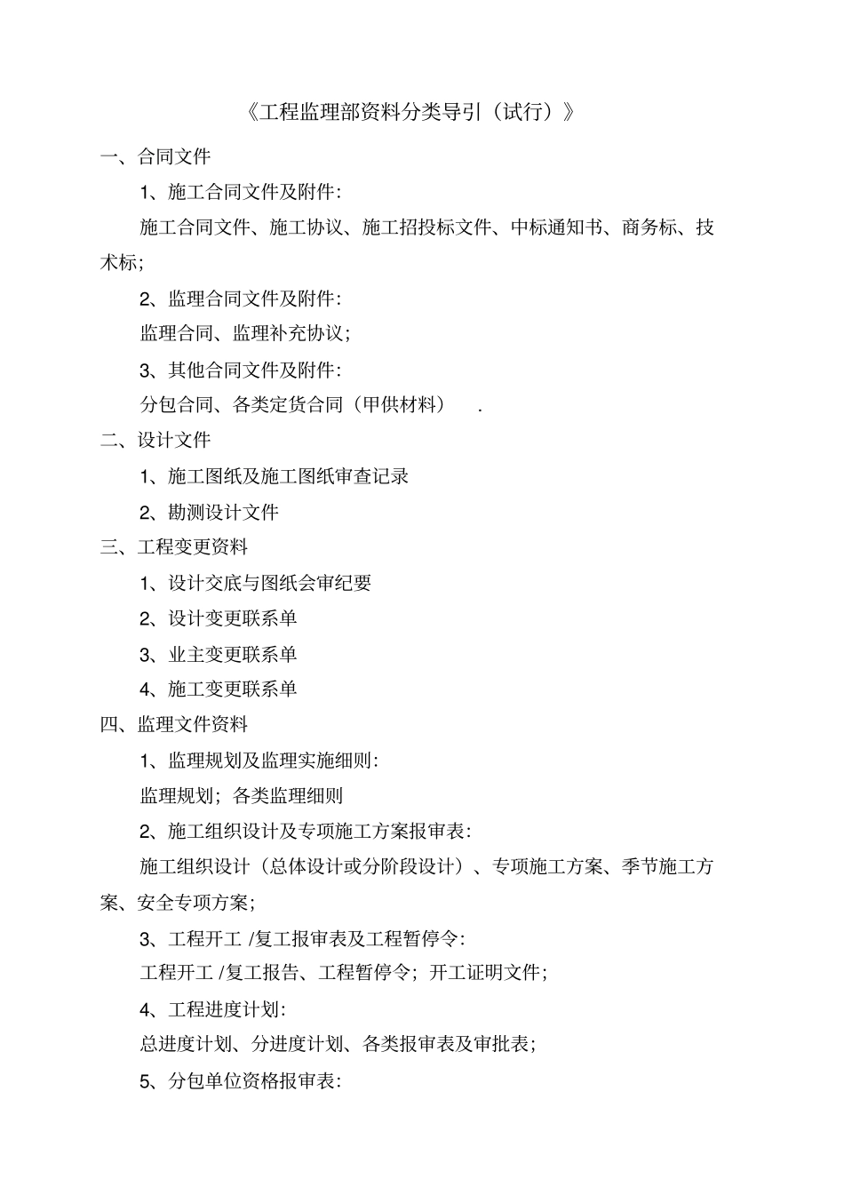 监理单位各种表格整理_第2页