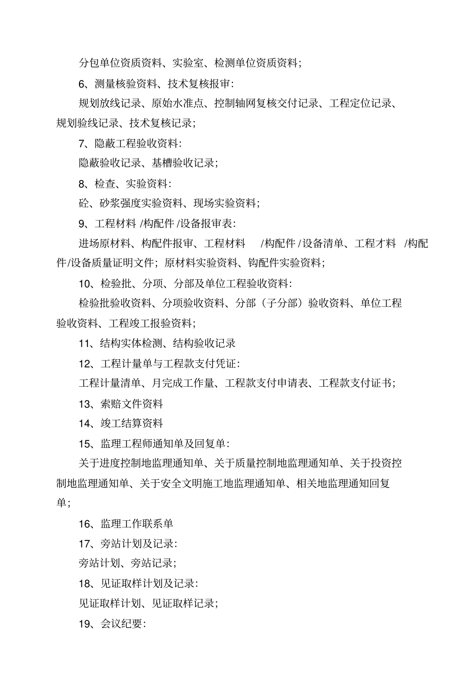 监理单位各种表格整理_第3页