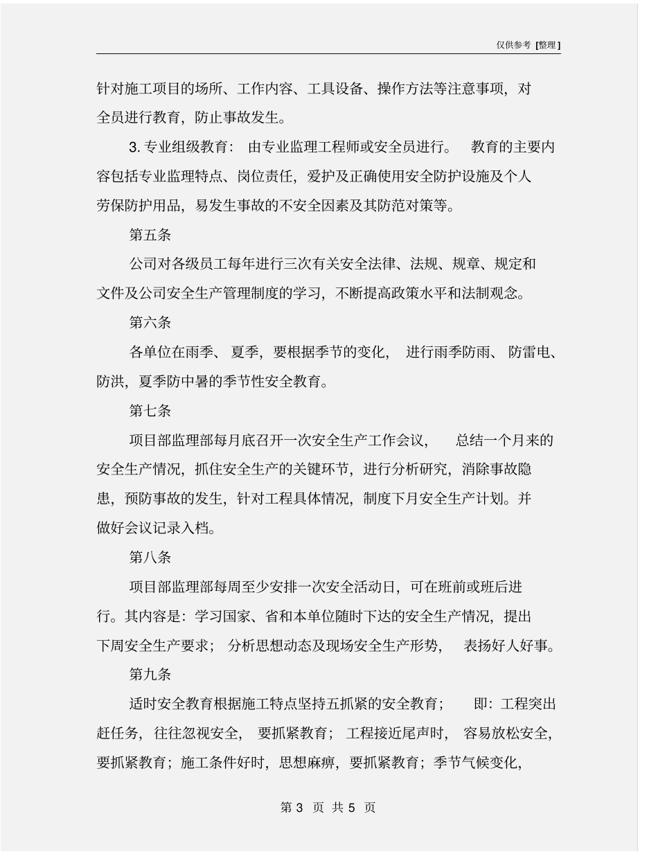 监理单位安全教育培训制度_第3页