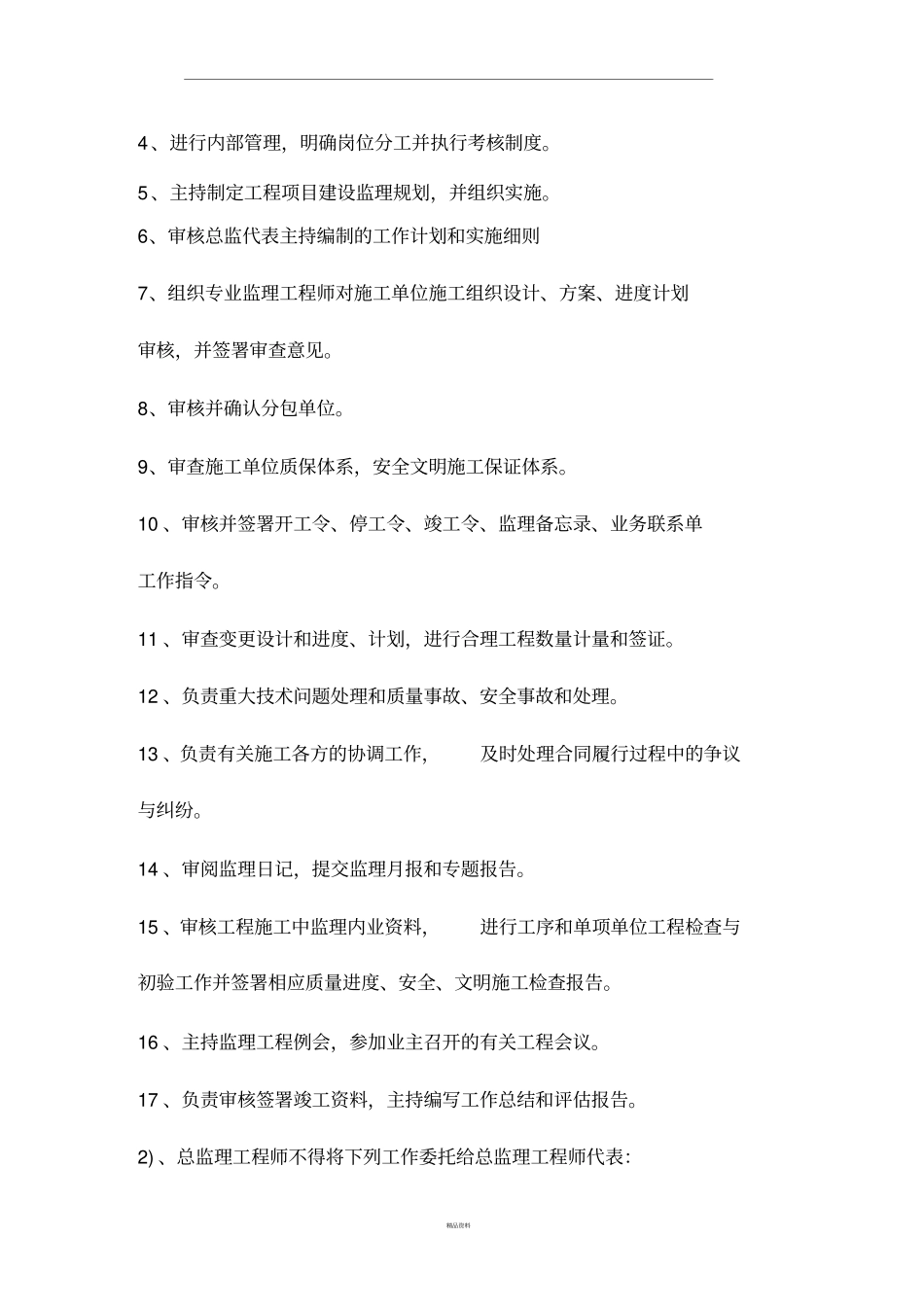 监理单位安全生产保证体系_第3页