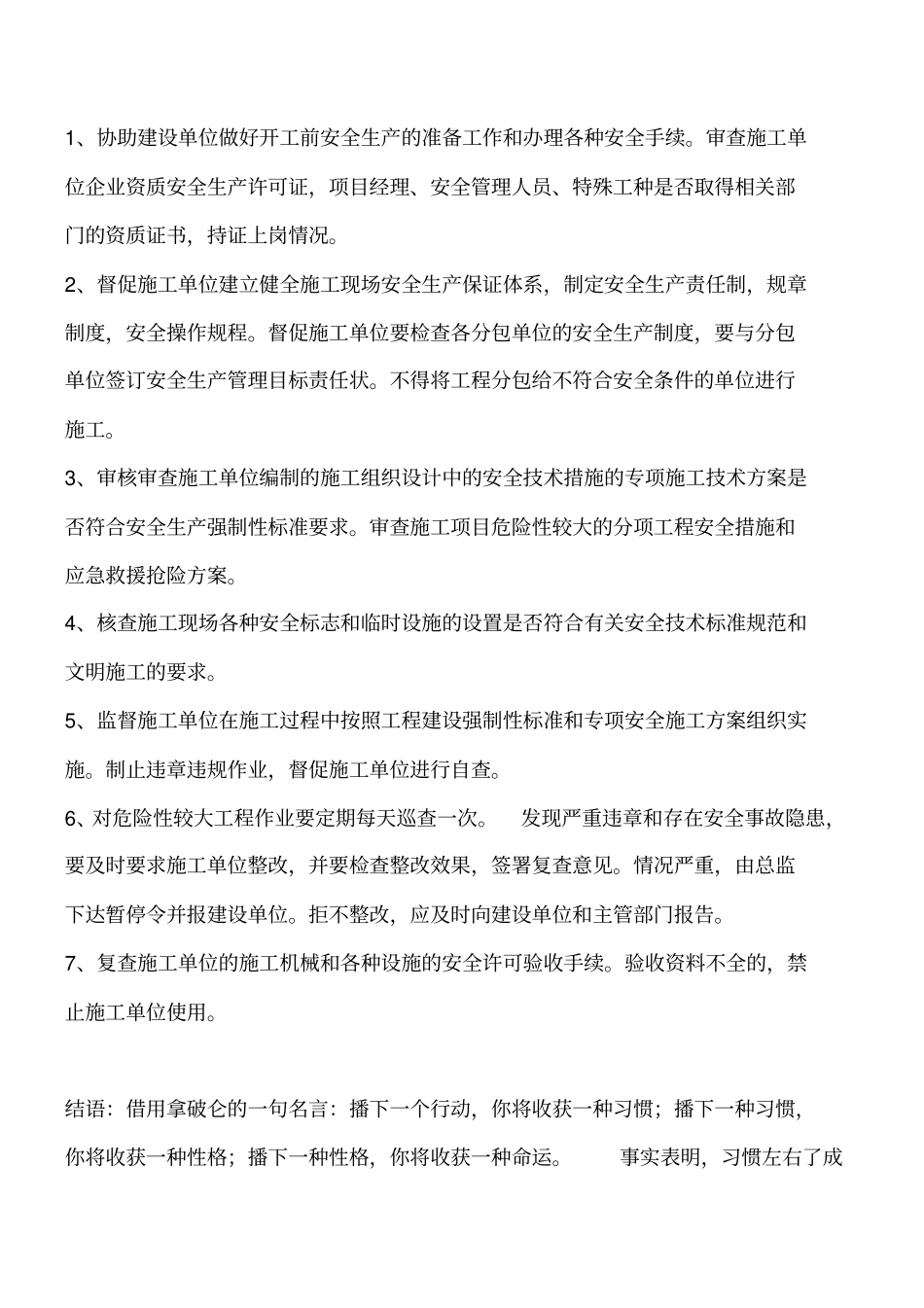 监理单位安全生产管理责任、工作内容工程类精品文档_第2页