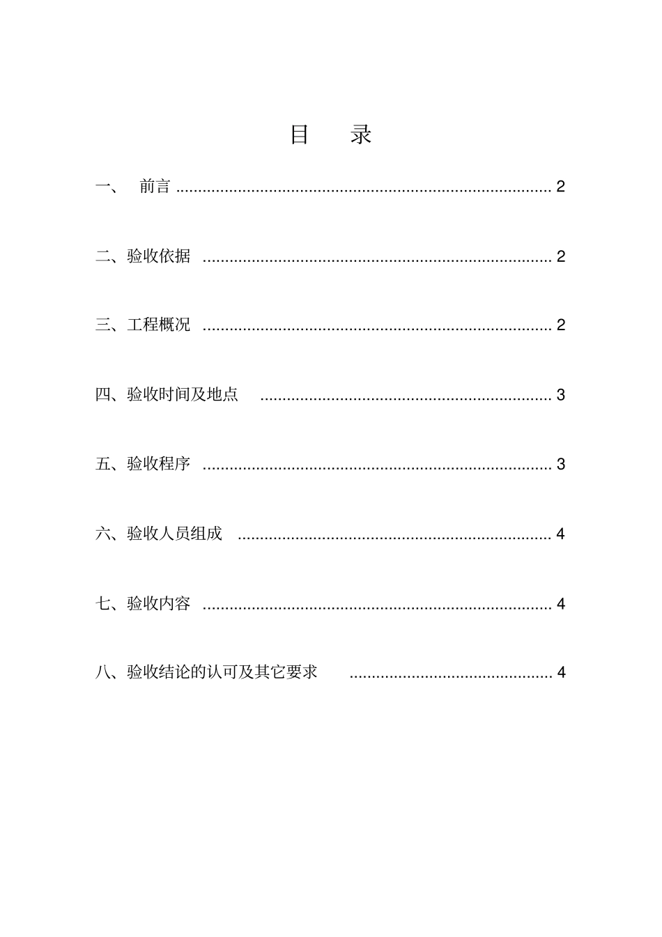 监理单位工作情况报告_第2页