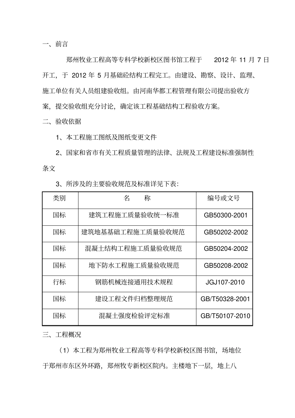 监理单位工作情况报告_第3页