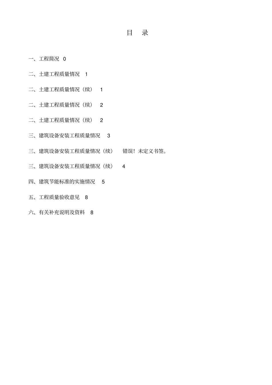 监理单位工程质量评价报告_第2页