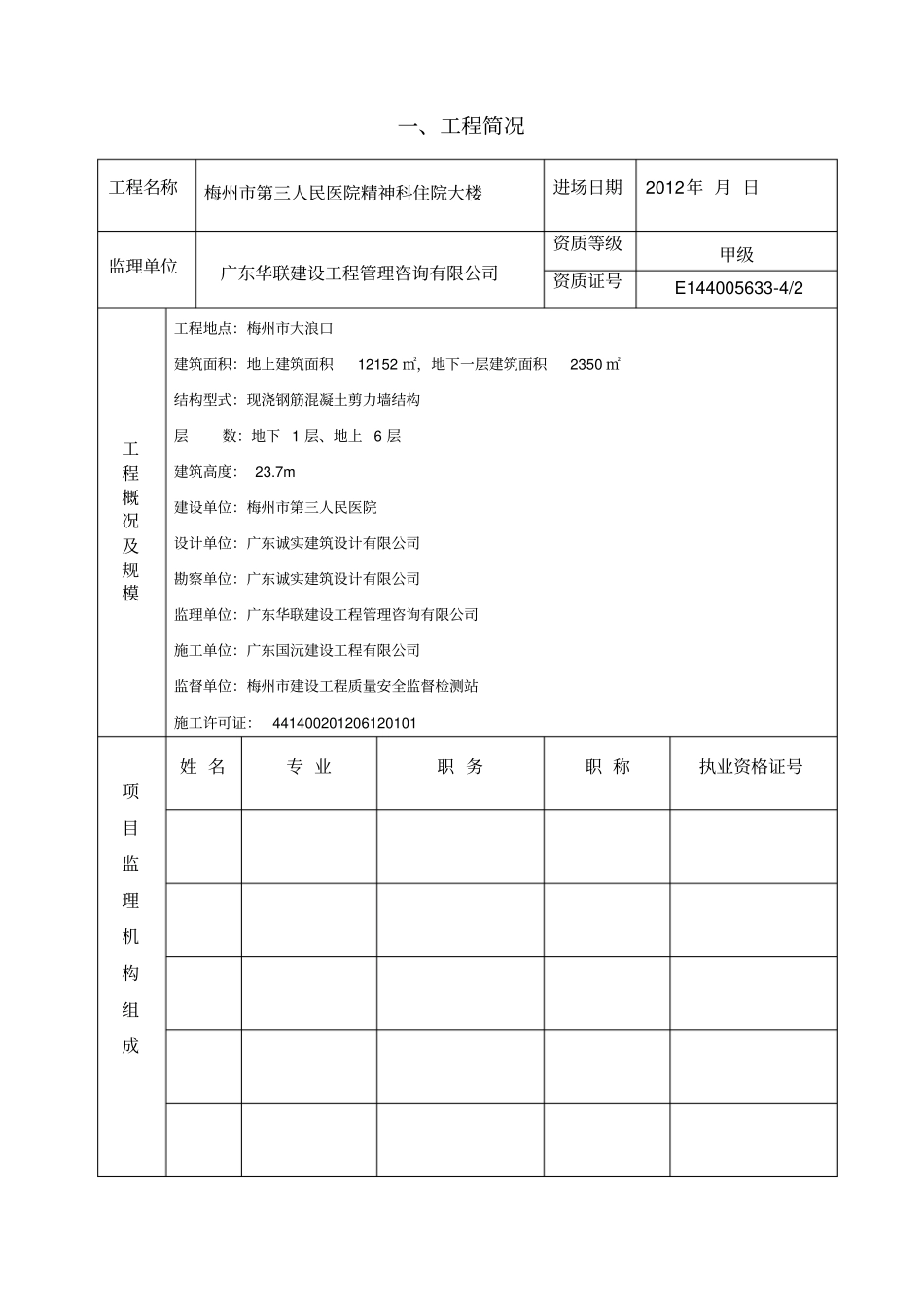 监理单位工程质量评价报告_第3页