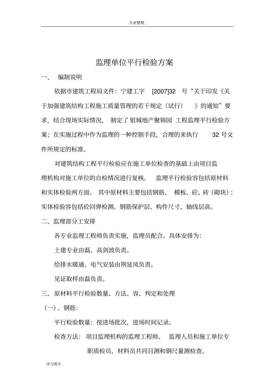 监理单位平行检验方案_第2页