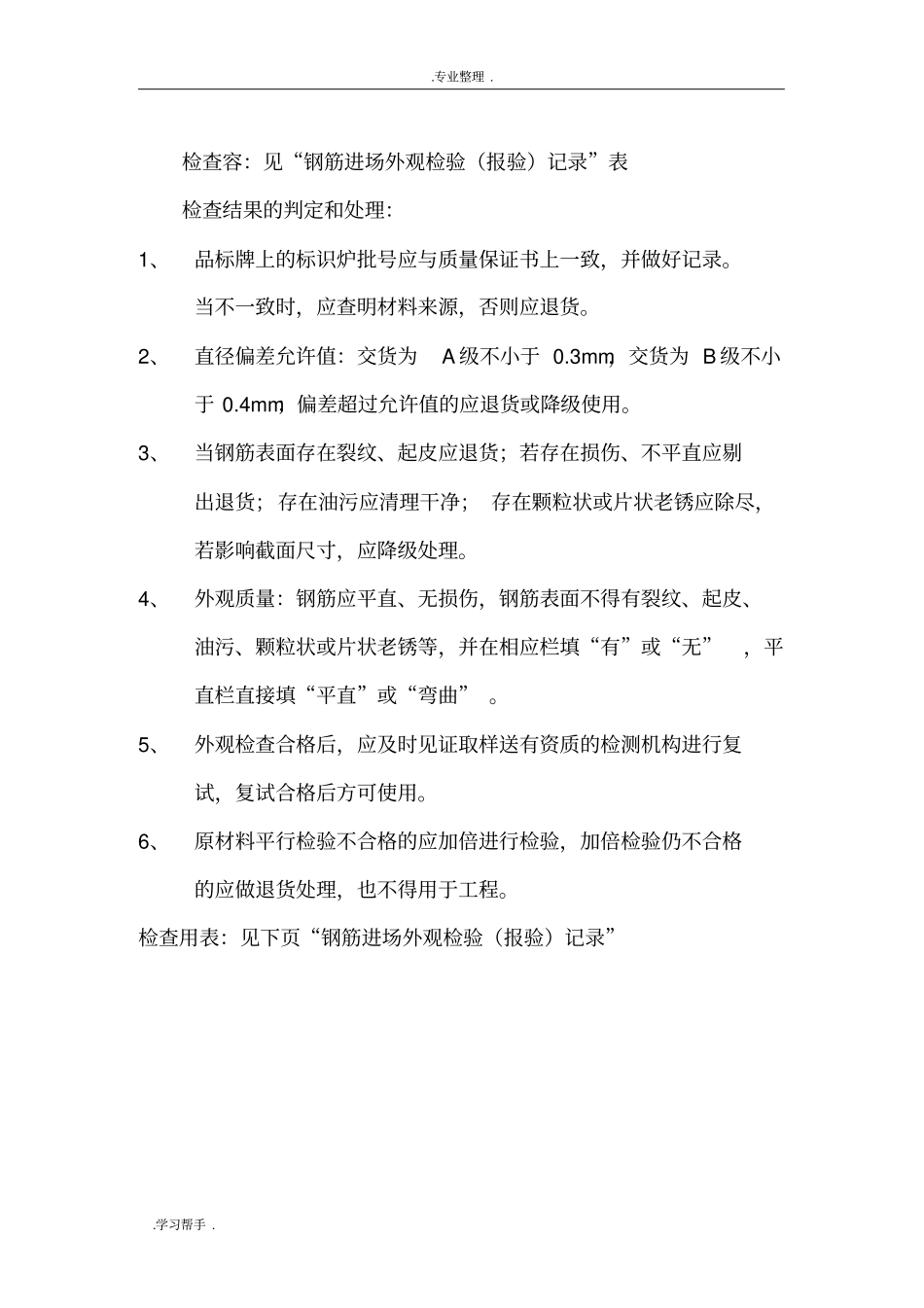 监理单位平行检验方案_第3页