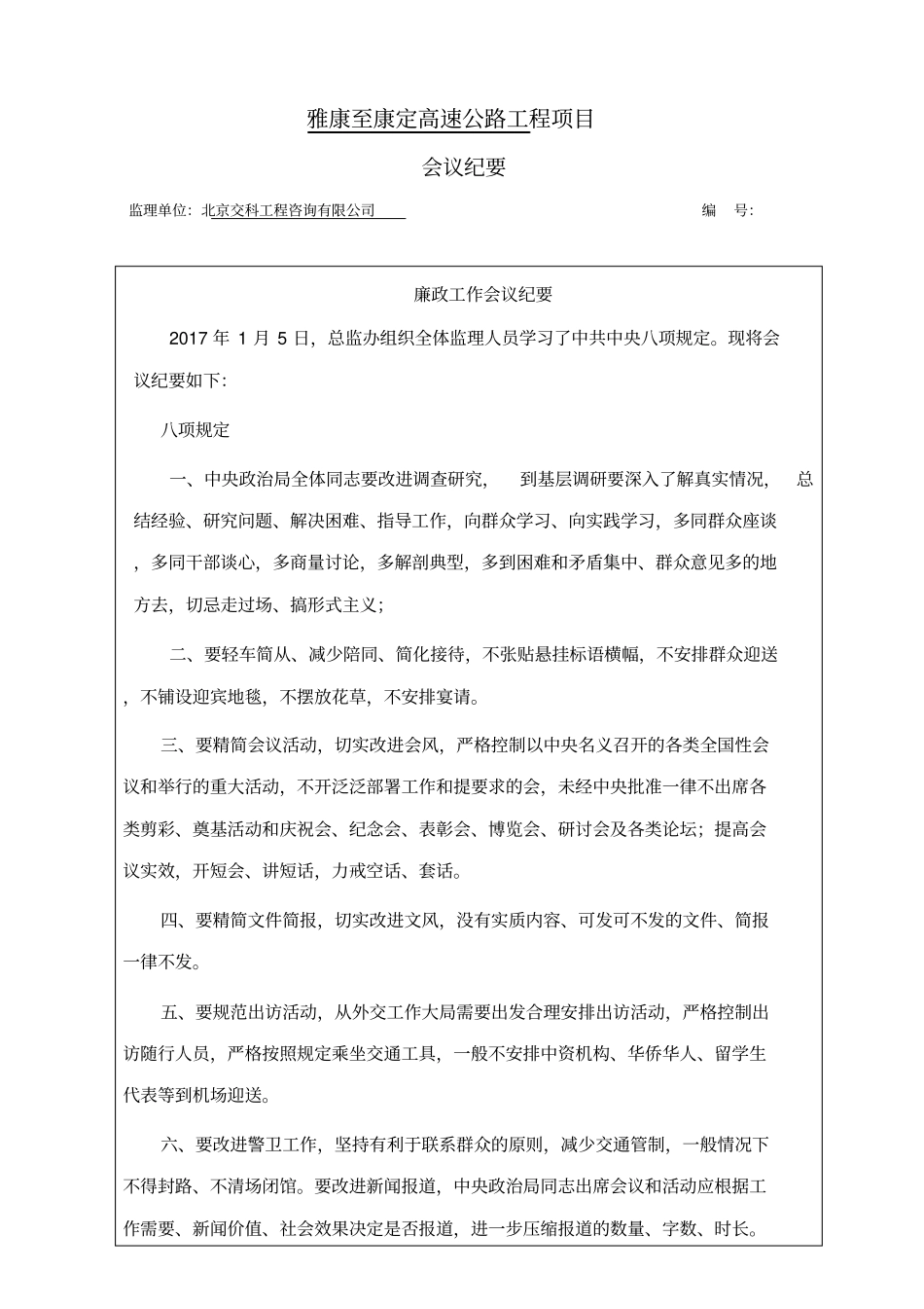 监理单位廉政会议纪要20175_第1页