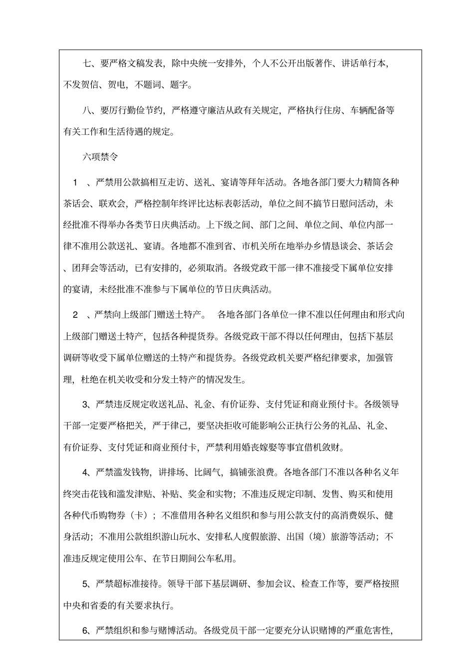 监理单位廉政会议纪要20175_第2页