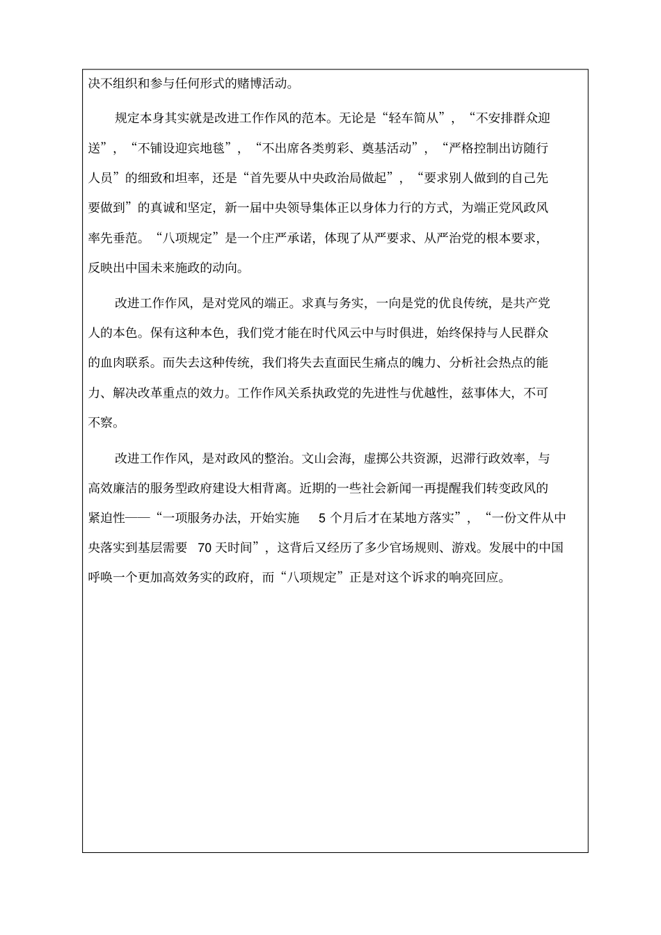 监理单位廉政会议纪要20175_第3页