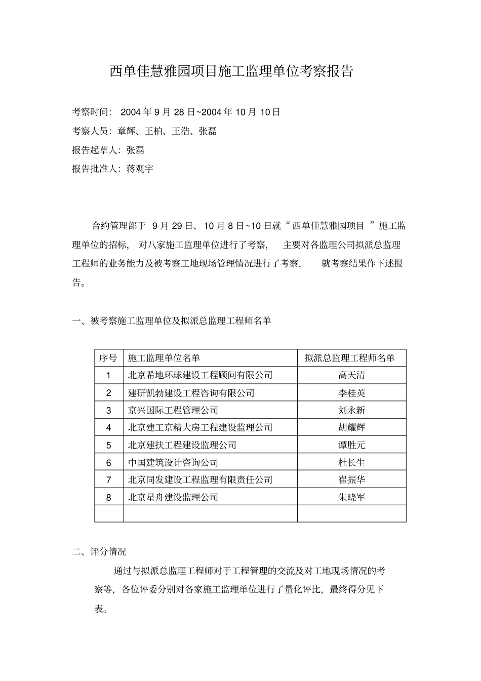 监理单位考察报告_第1页