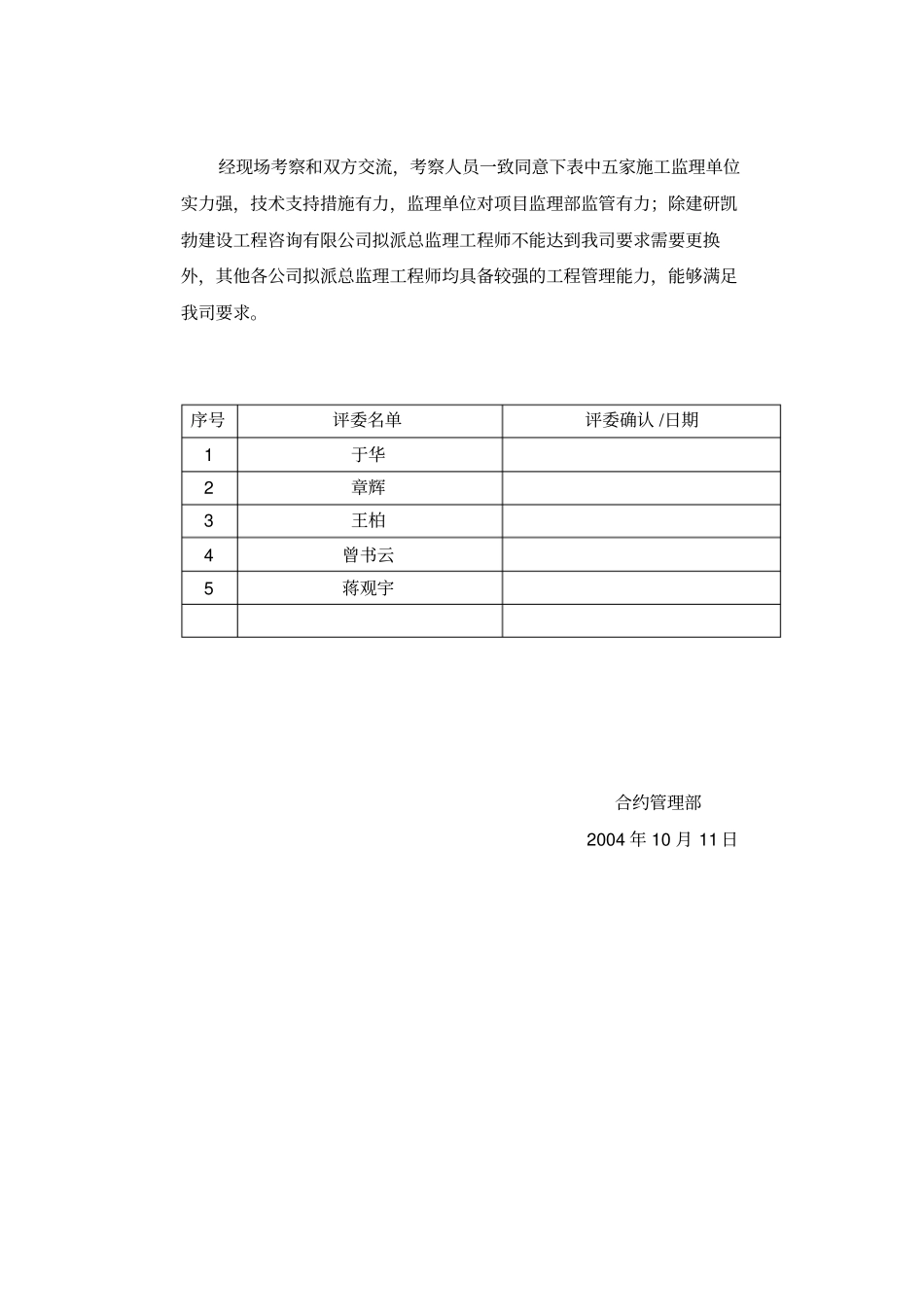 监理单位考察报告_第3页