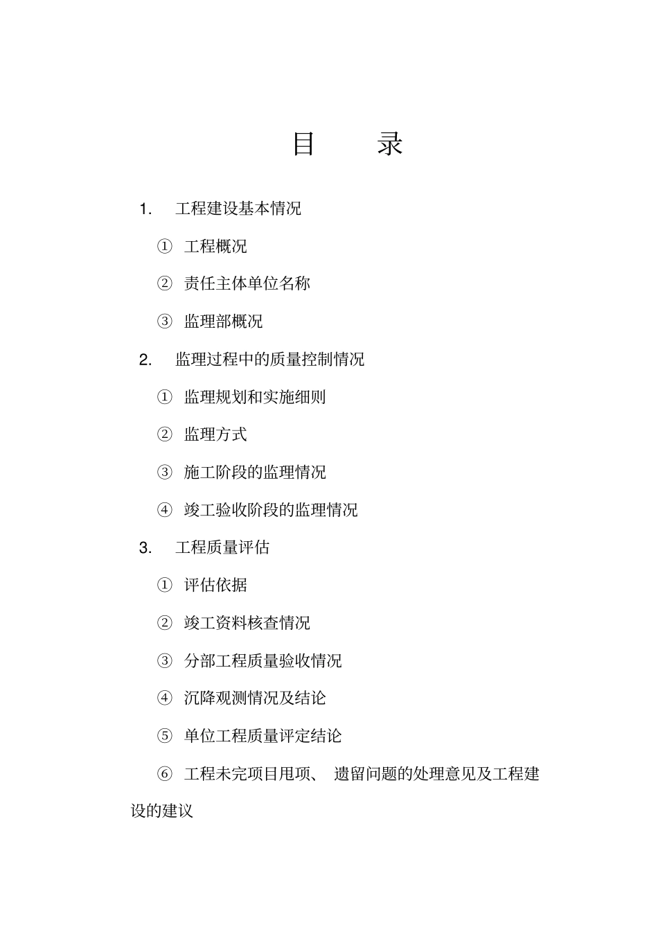 监理单位评价方案报告_第2页