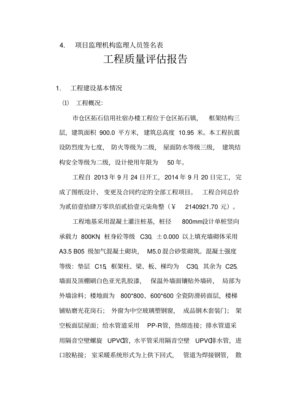 监理单位评价方案报告_第3页