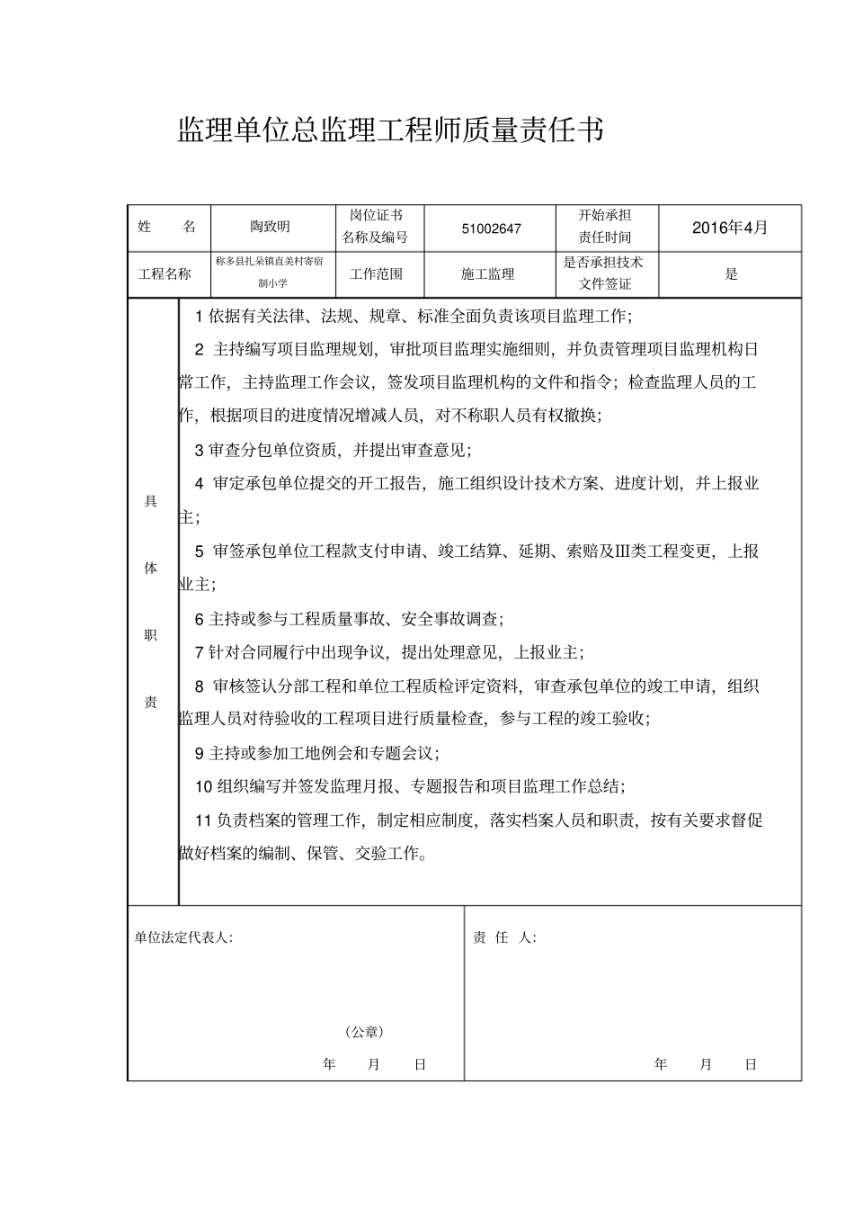 监理单位质量责任书_第2页