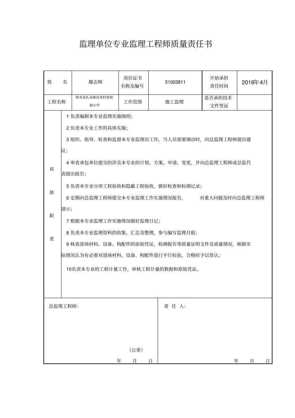 监理单位质量责任书_第3页