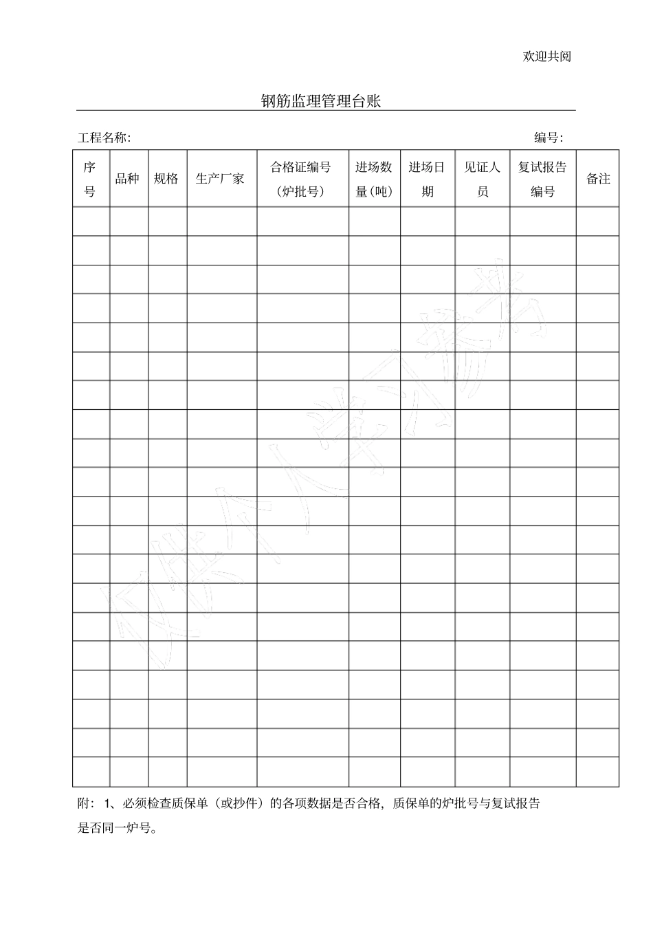 监理台账模板_第1页