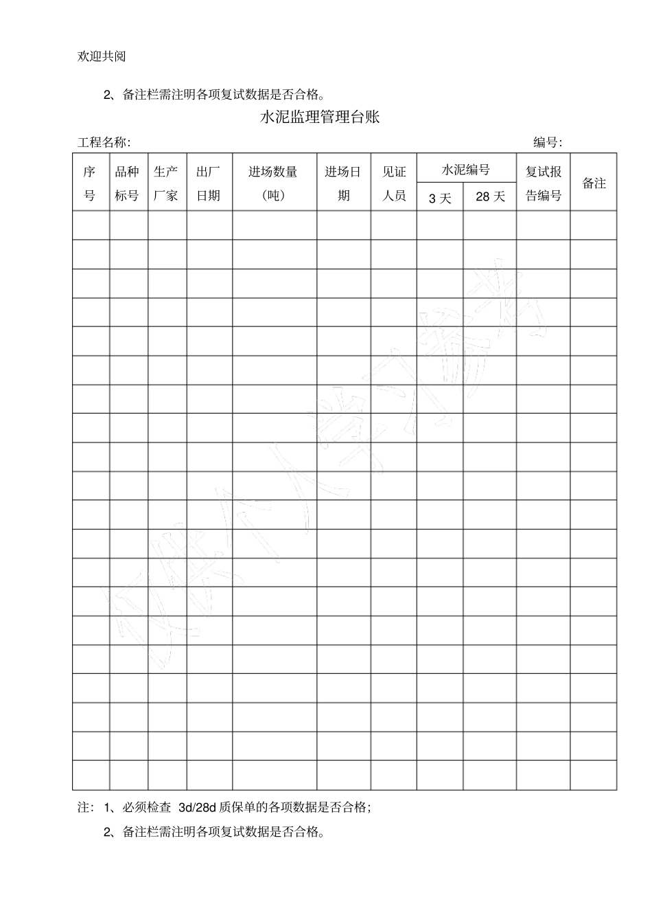 监理台账模板_第2页