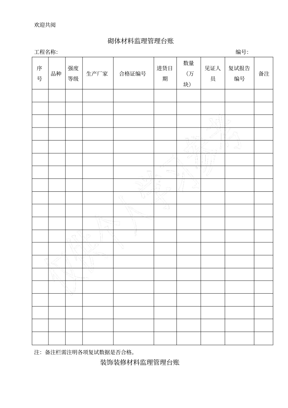 监理台账模板_第3页