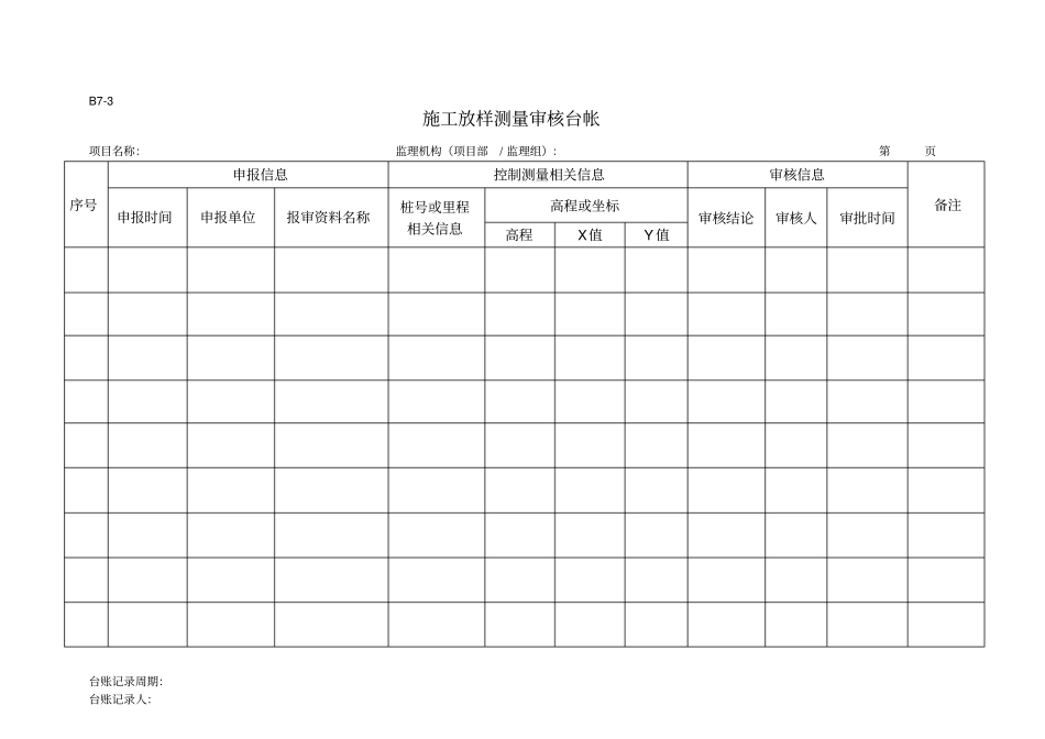 监理台账记录表_第3页
