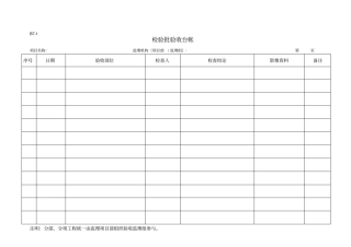 监理台账记录表