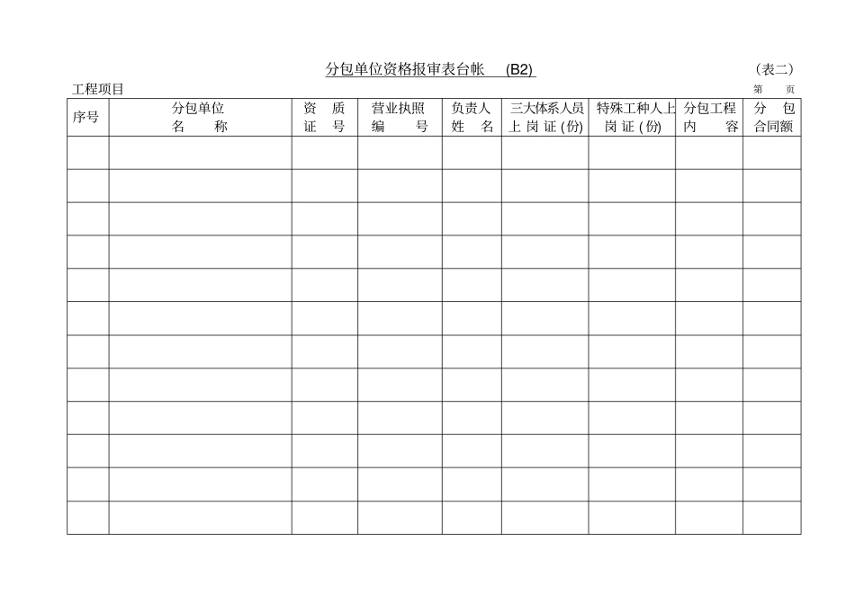 监理各类台帐39068_第2页