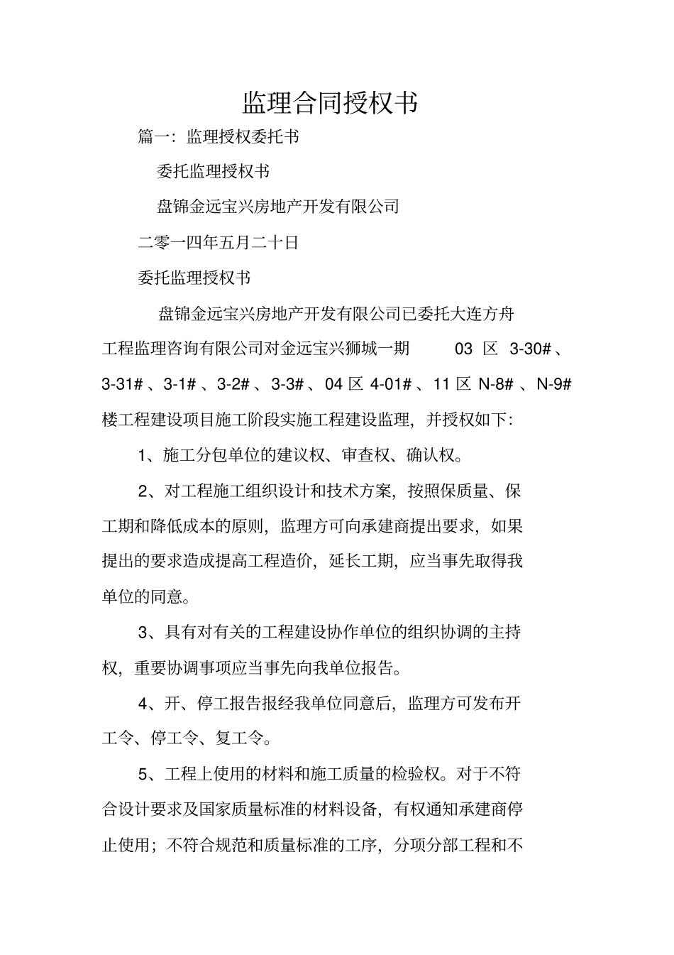 监理合同授权书_第1页