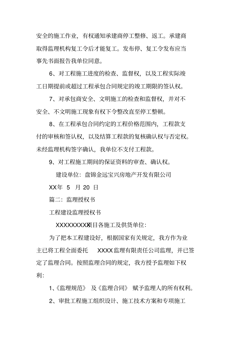 监理合同授权书_第2页