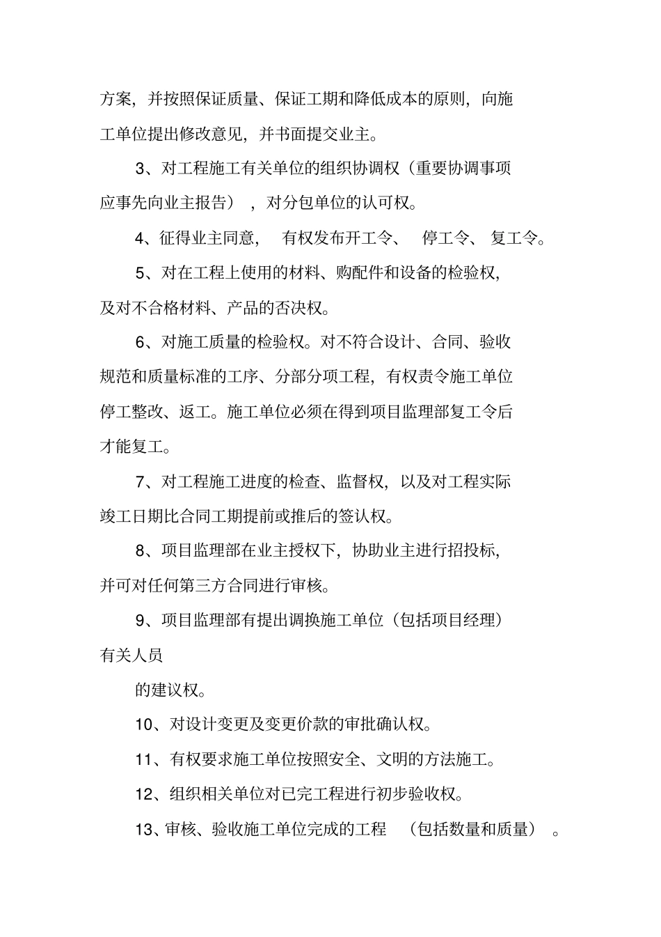 监理合同授权书_第3页