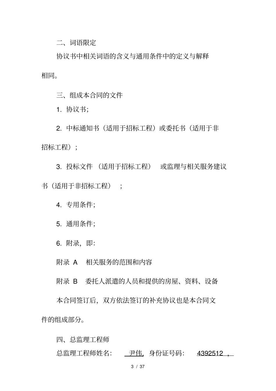 监理合同示范文本2012_第3页