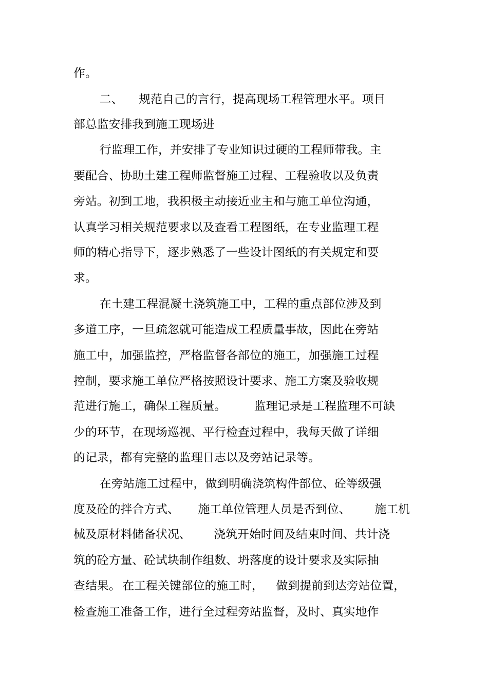 监理员个人工作总结_第2页