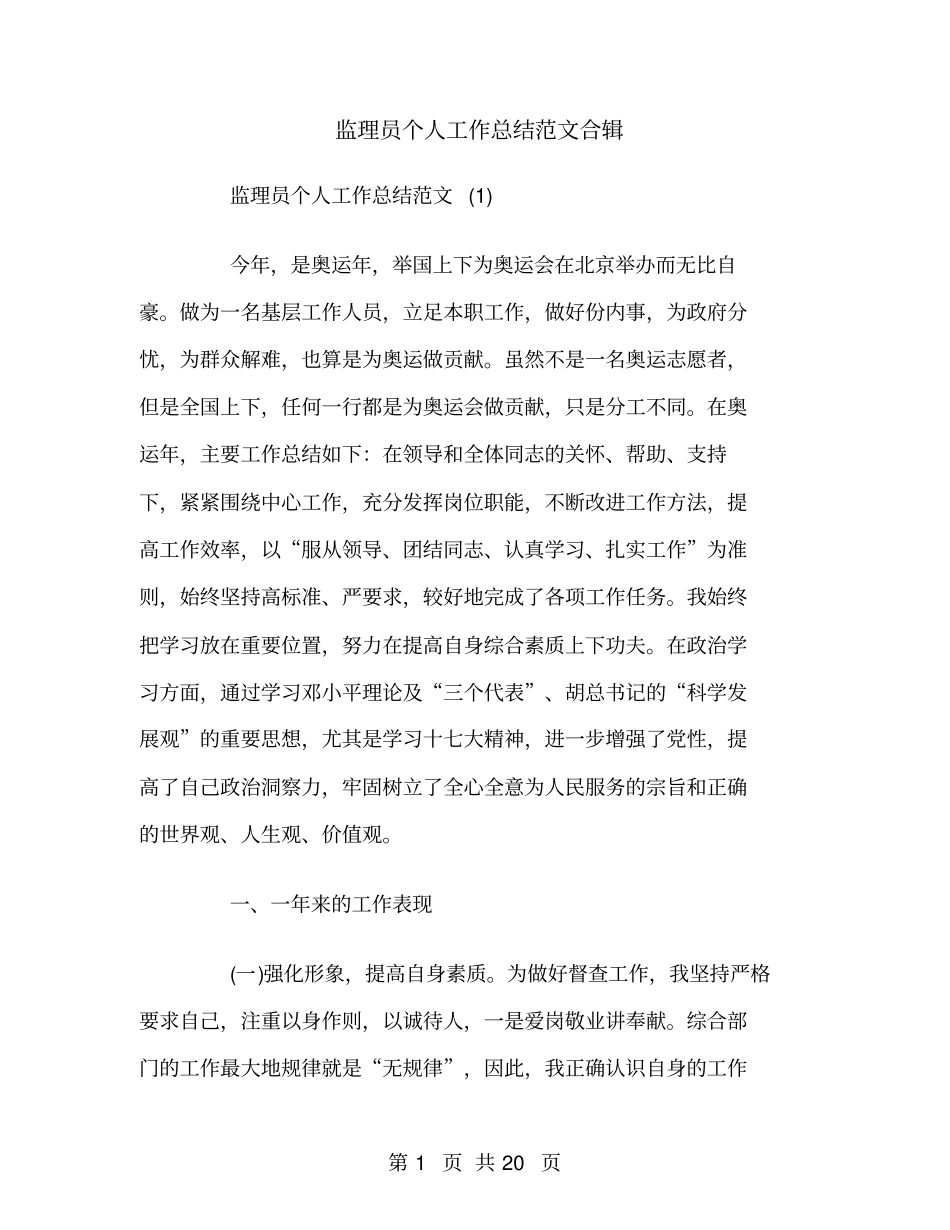 监理员个人工作总结范文合辑_第1页