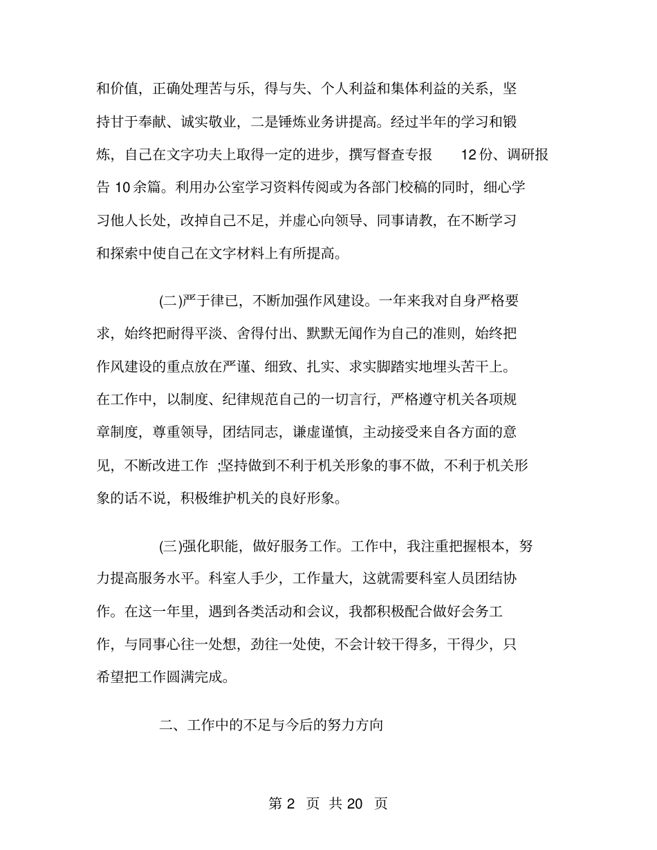 监理员个人工作总结范文合辑_第2页