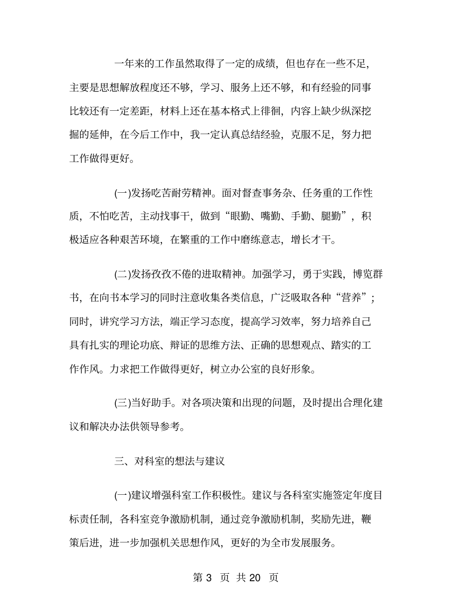 监理员个人工作总结范文合辑_第3页