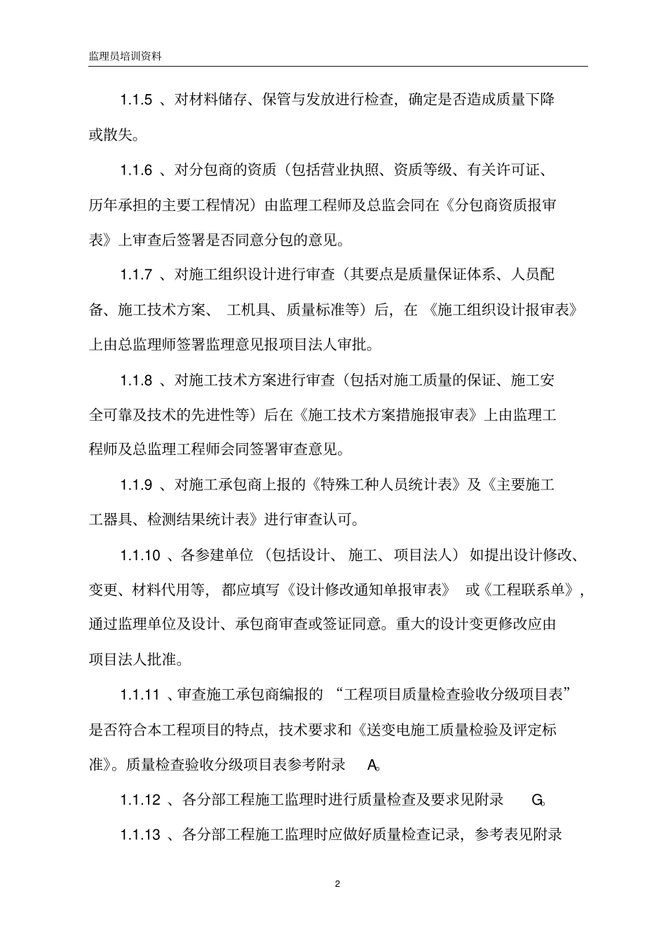 监理员培训资料_第2页