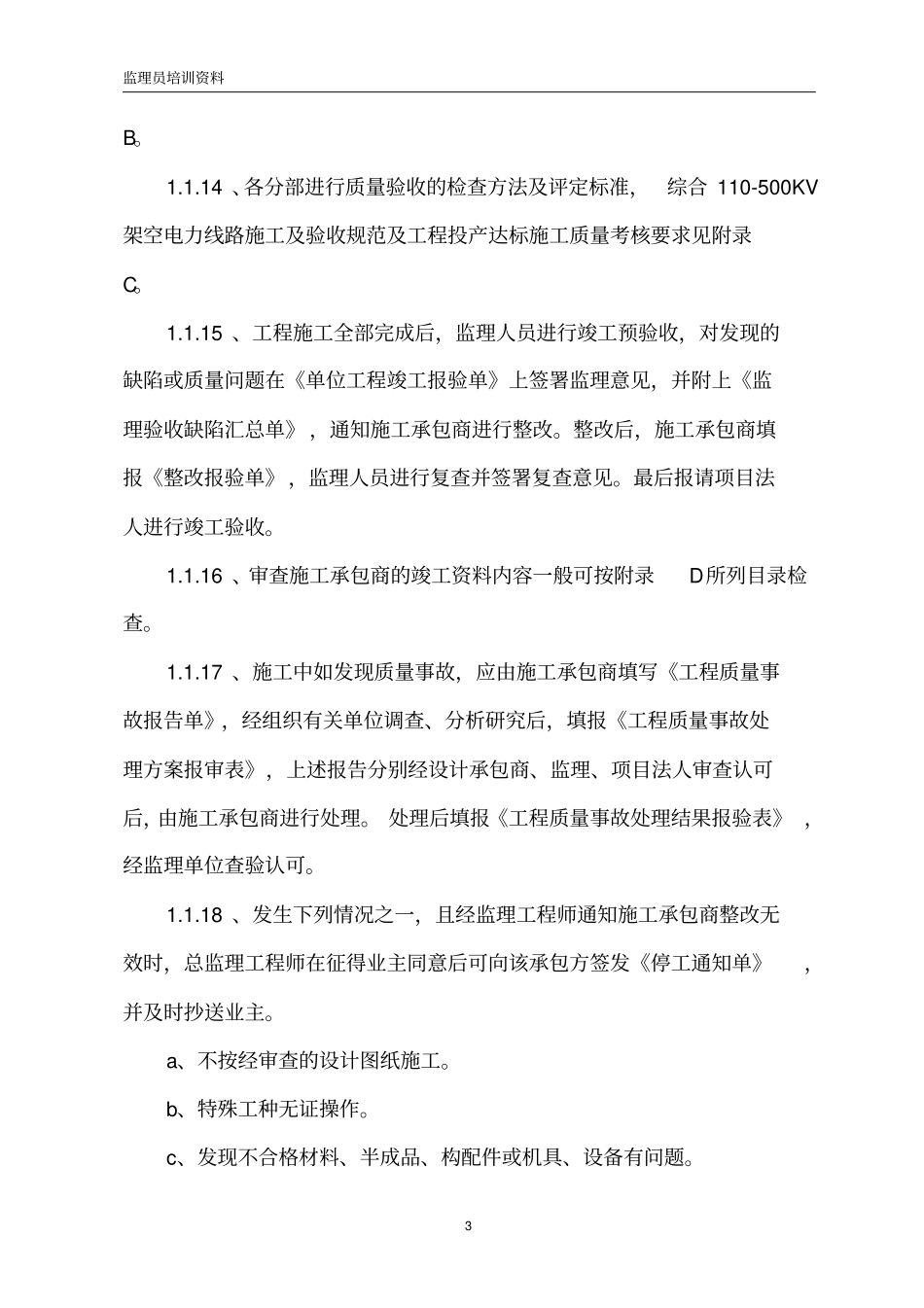 监理员培训资料_第3页
