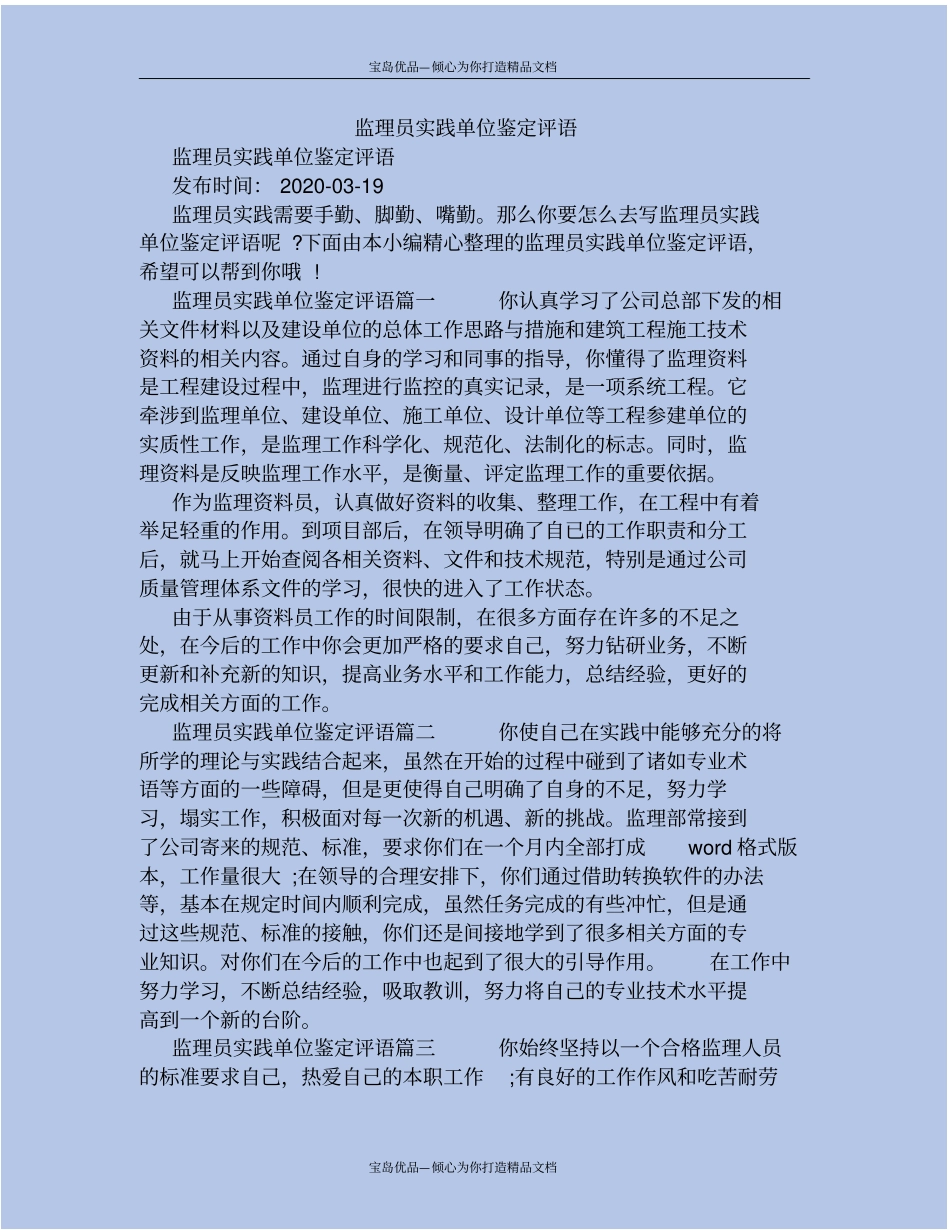 监理员实践单位鉴定评语_第2页