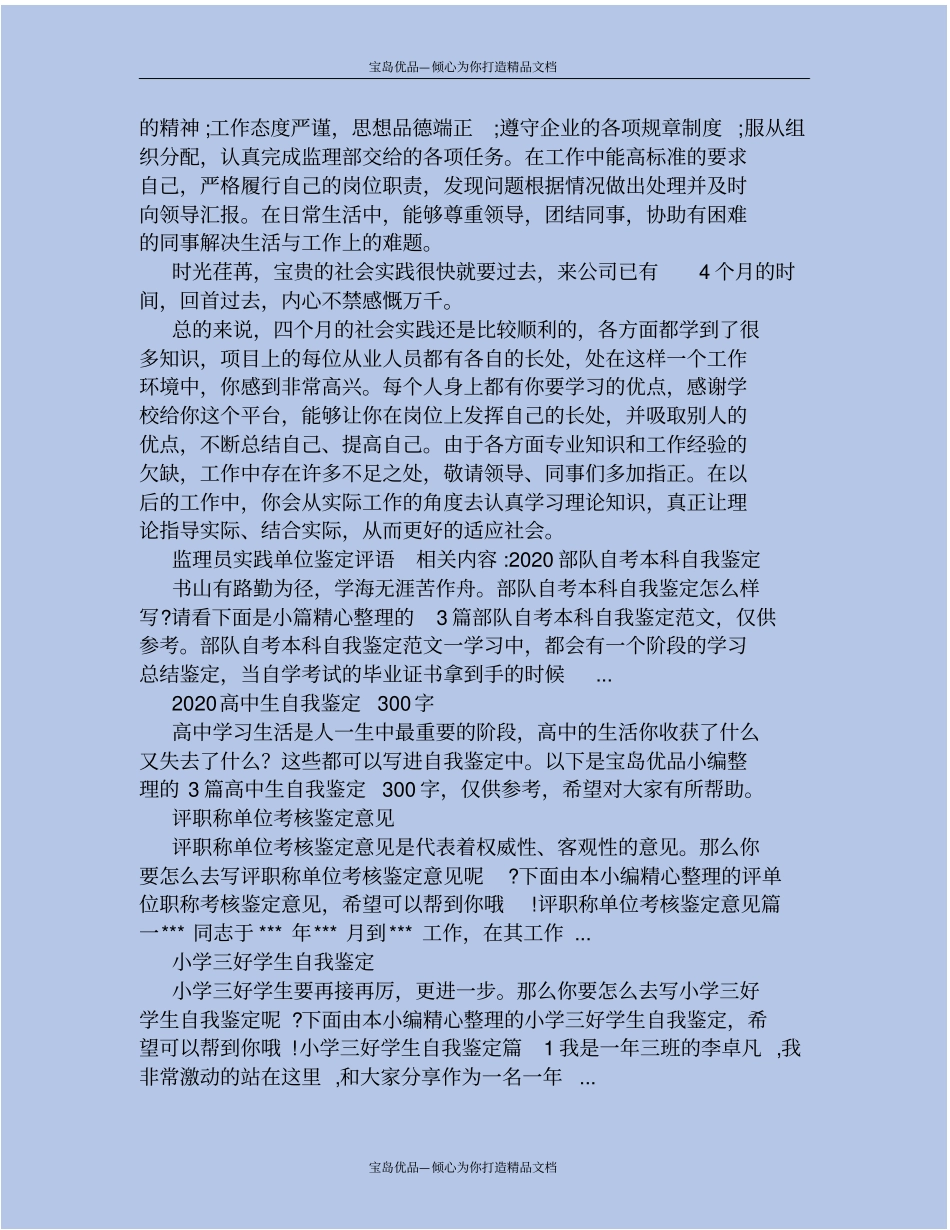 监理员实践单位鉴定评语_第3页