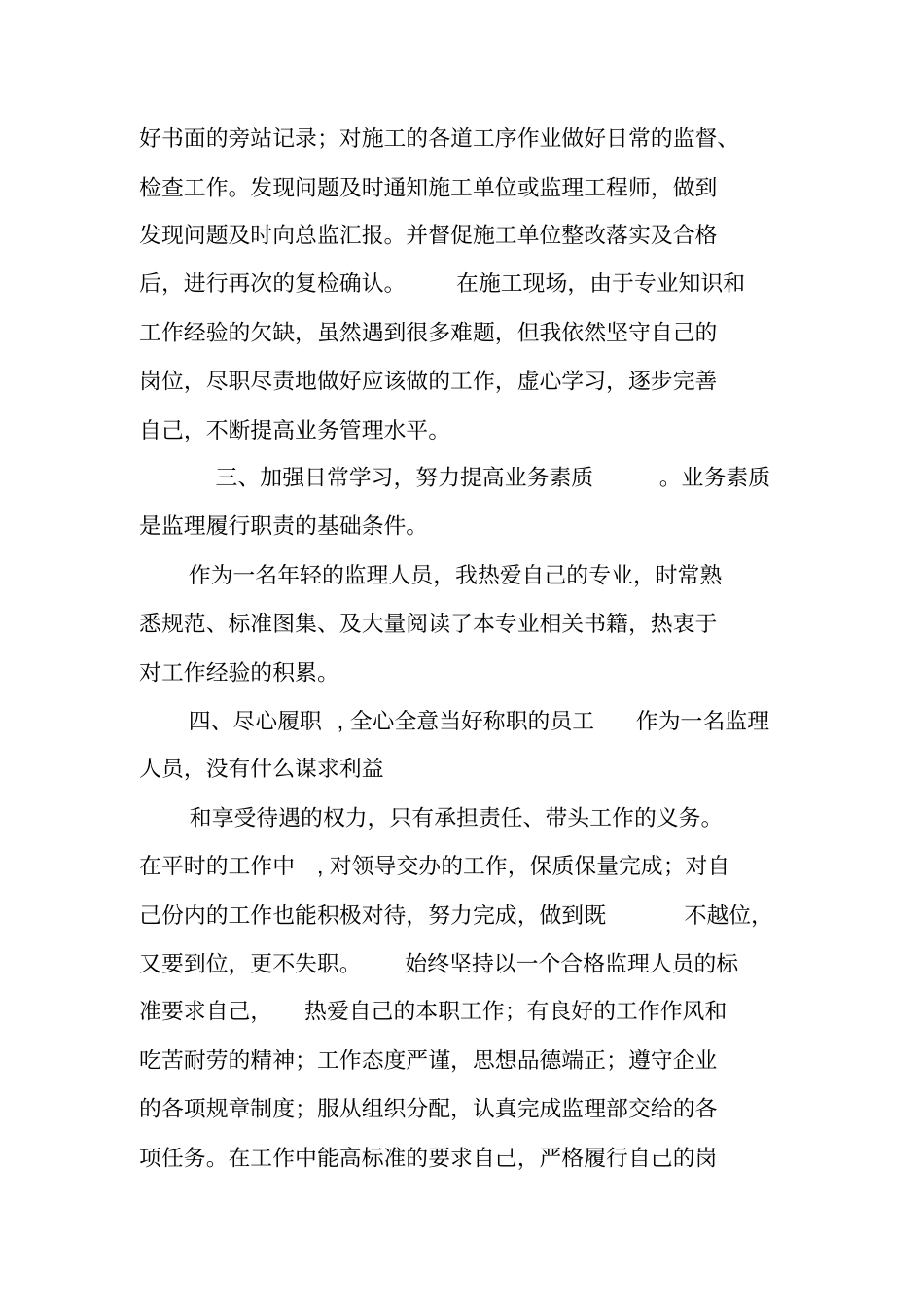 监理员年工作总结_第3页