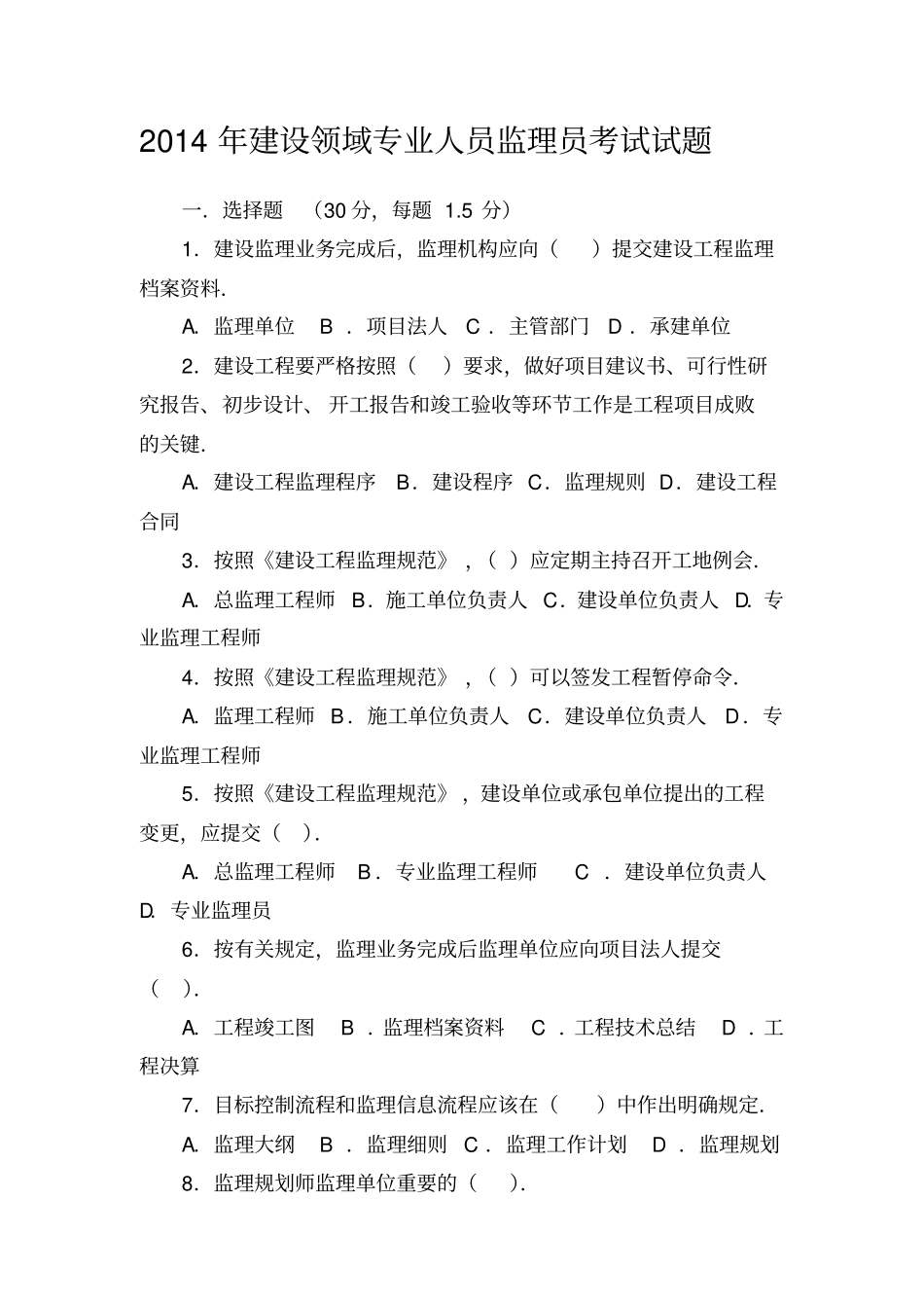 监理员考试真题加题库附答案_第1页