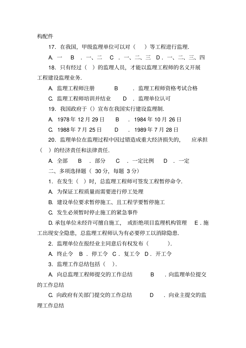 监理员考试真题加题库附答案_第3页