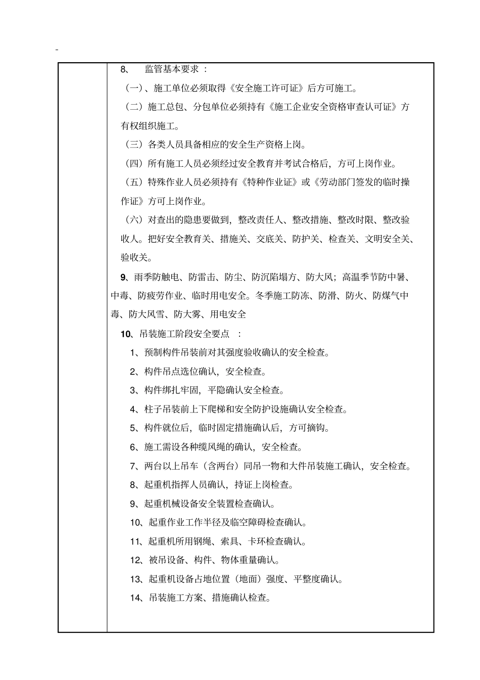 监理培训记录表_第2页