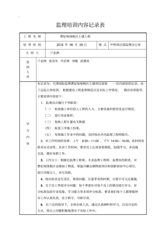 监理培训记录表